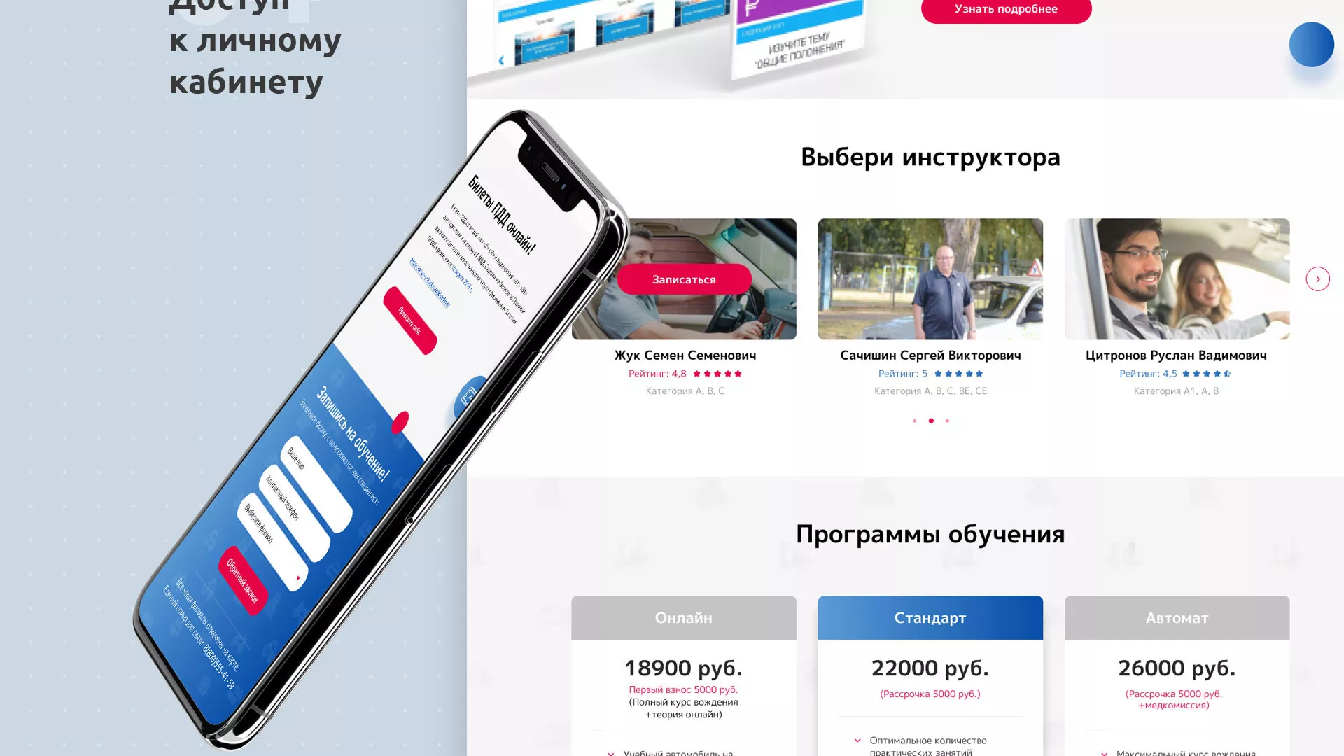 Разработка сайта автошколы «Орлан» в Октябрьском
