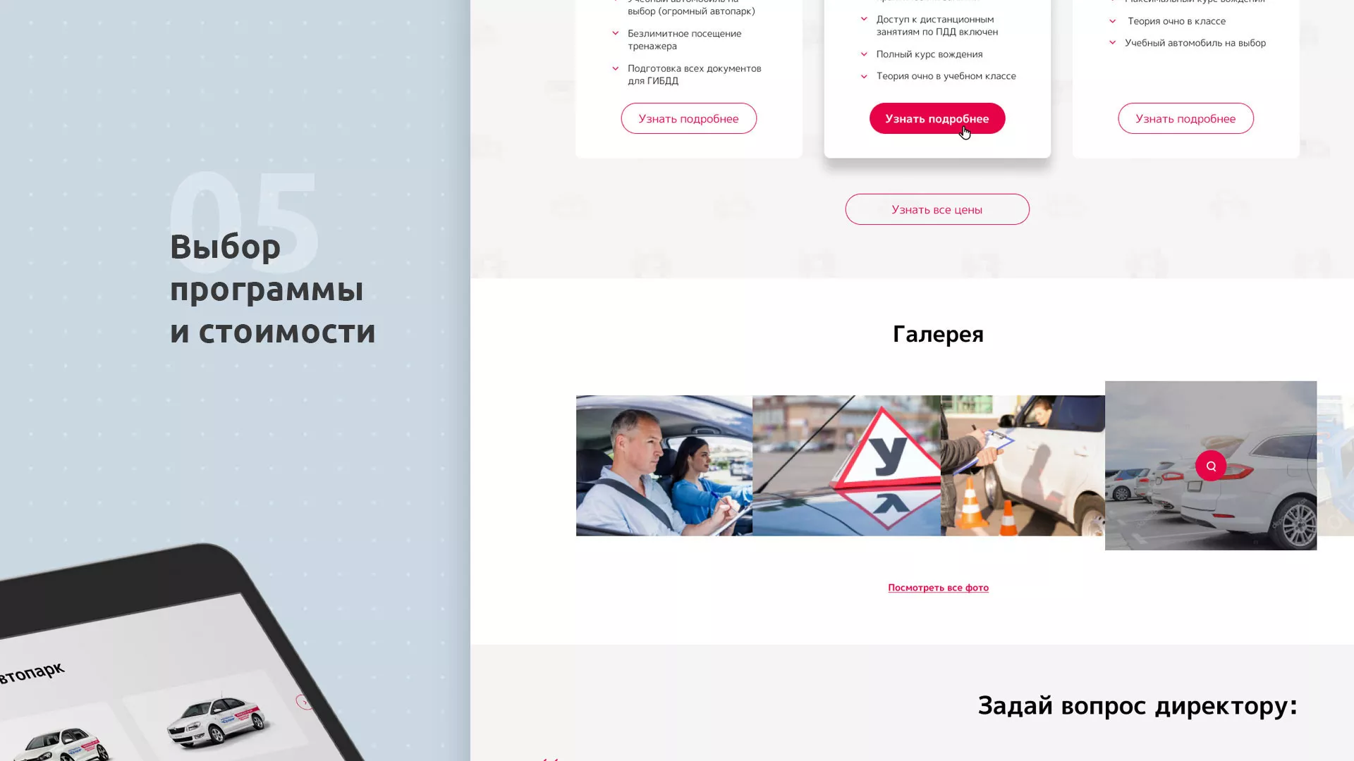 Разработка сайта автошколы «Орлан» в Октябрьском