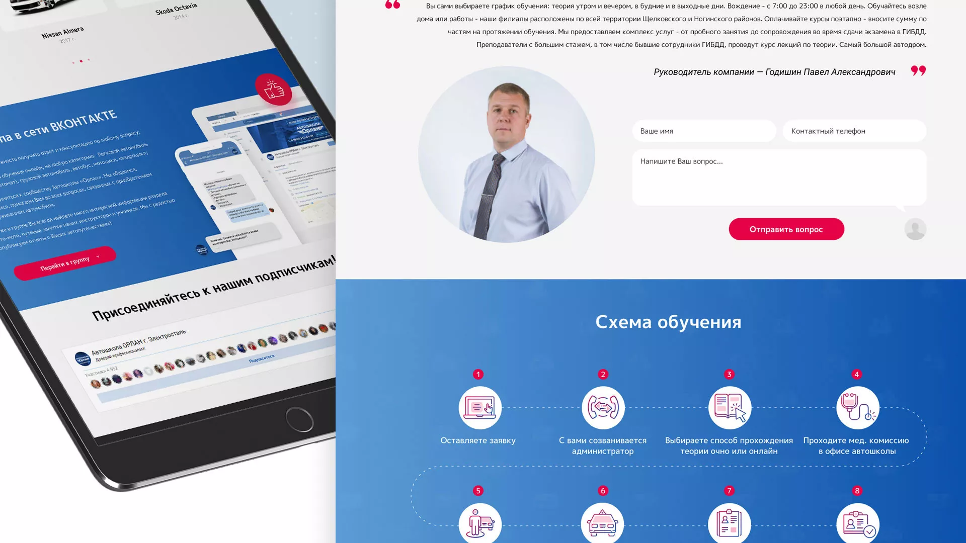 Разработка сайта автошколы «Орлан» в Октябрьском