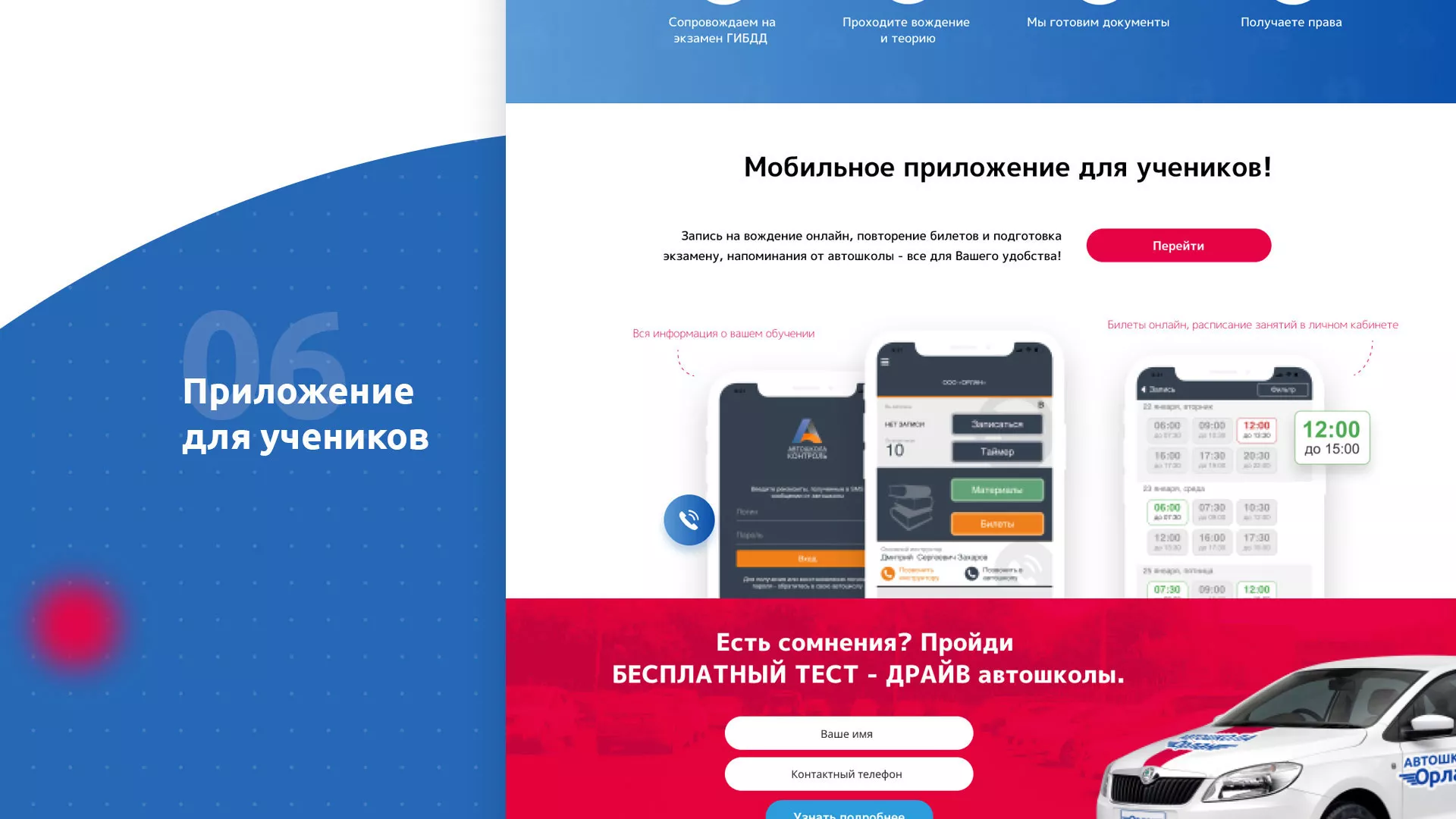 Разработка сайта автошколы «Орлан» в Октябрьском