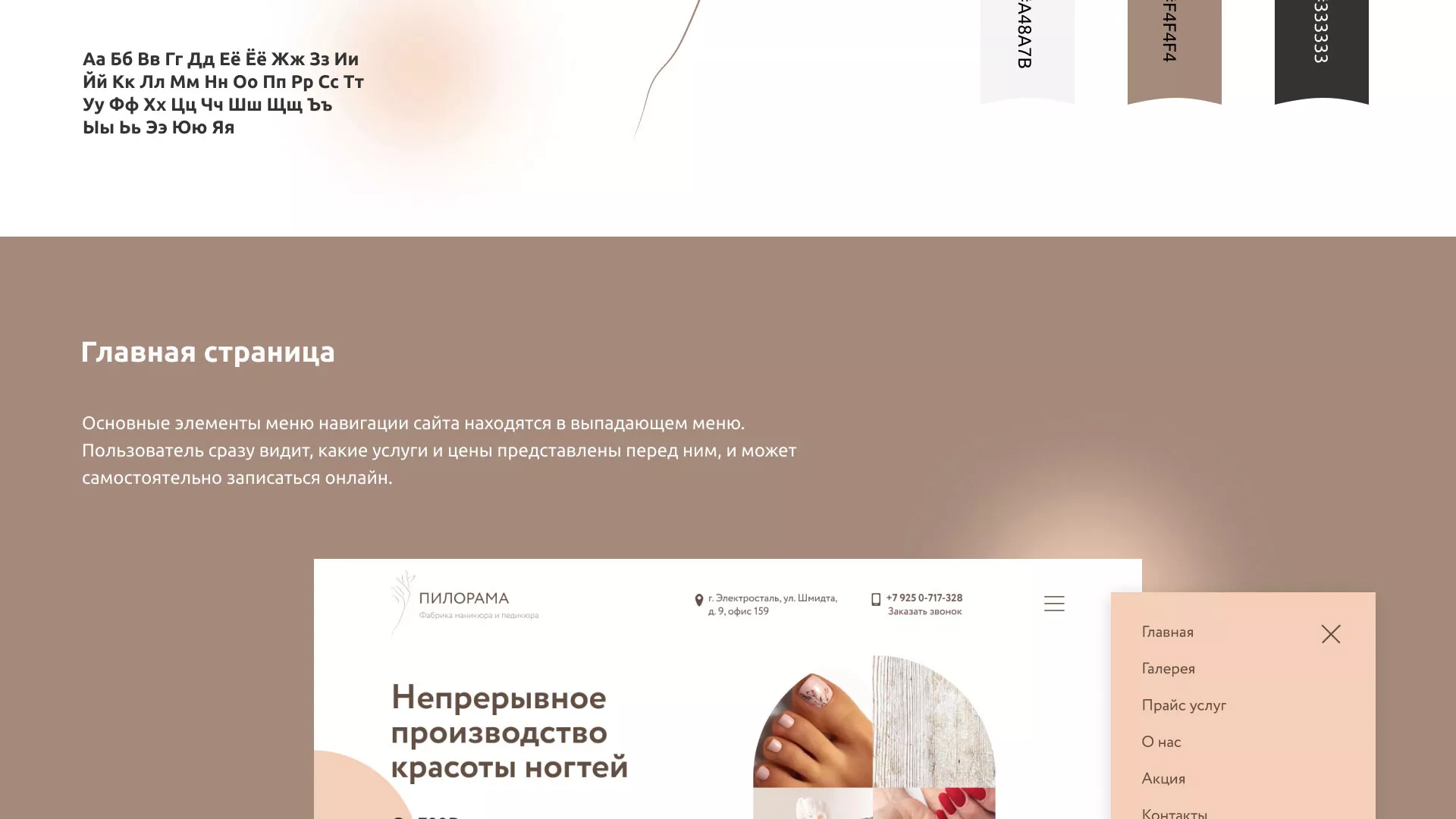 Разработка сайта для ногтевого сервиса «Пилорама» в Октябрьском