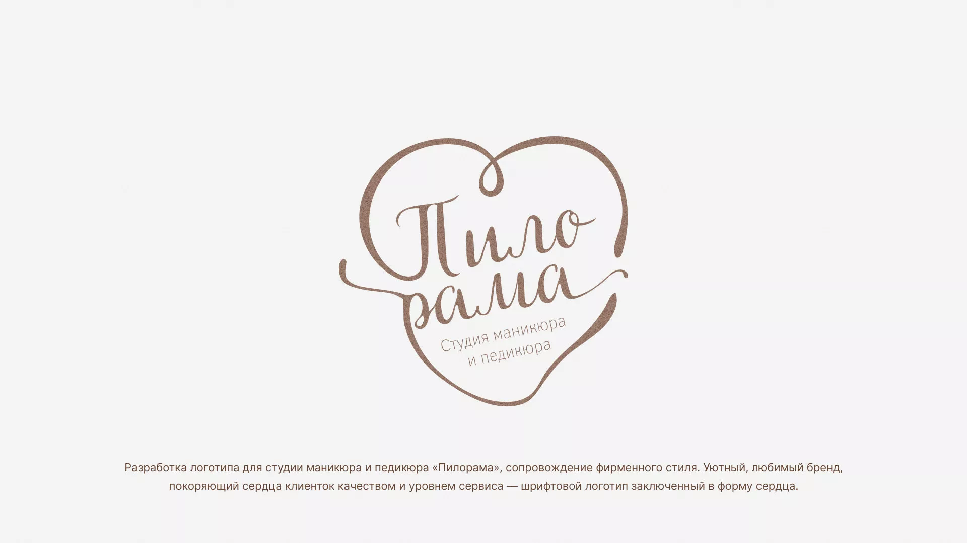Разработка логотипа студии маникюра и педикюра «Пилорама» в Октябрьском