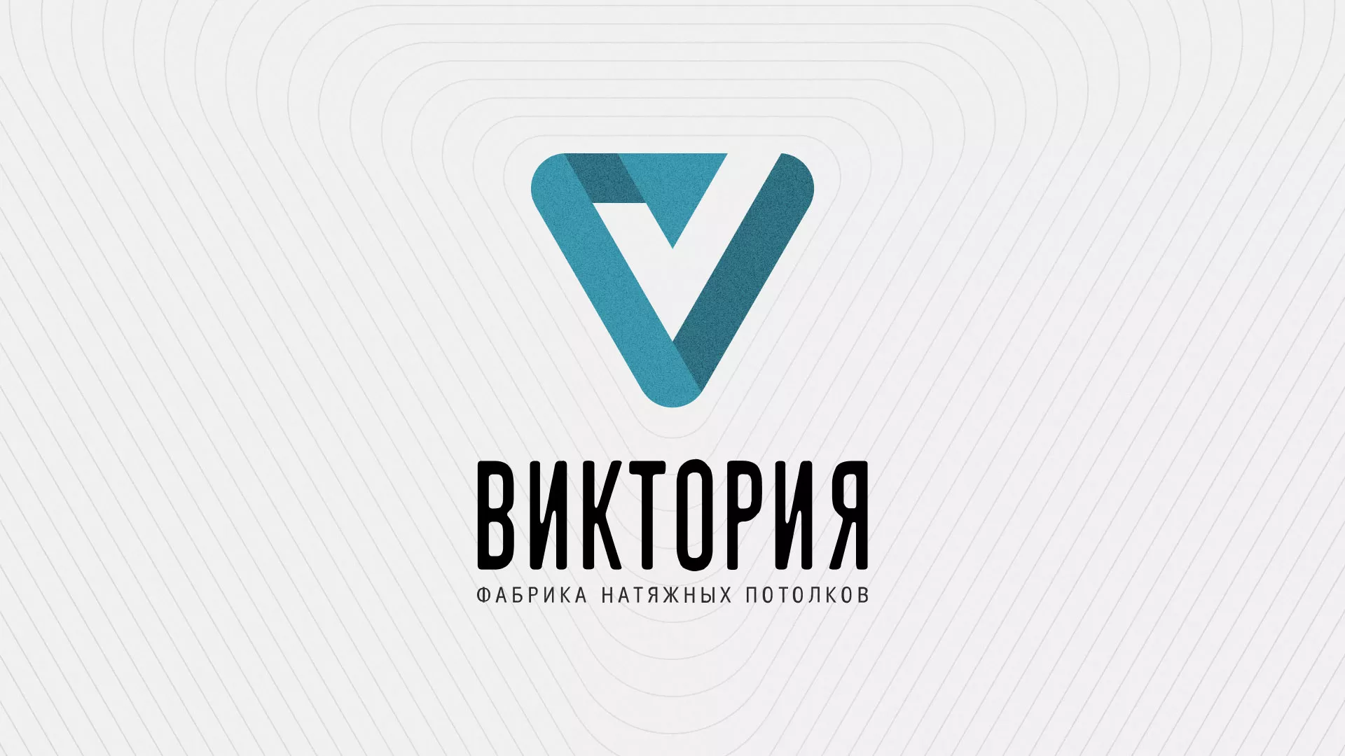 Разработка фирменного стиля компании по продаже и установке натяжных потолков в Октябрьском