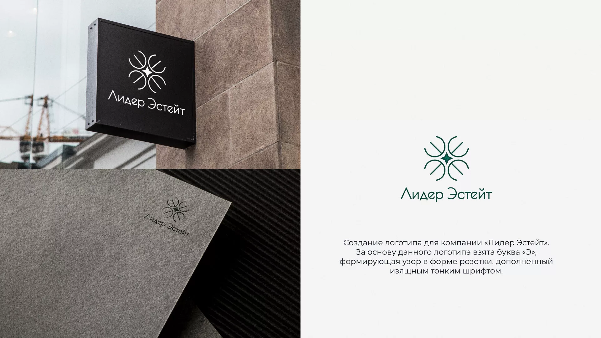 Создание логотипа компании «Лидер Эстейт» в Октябрьском