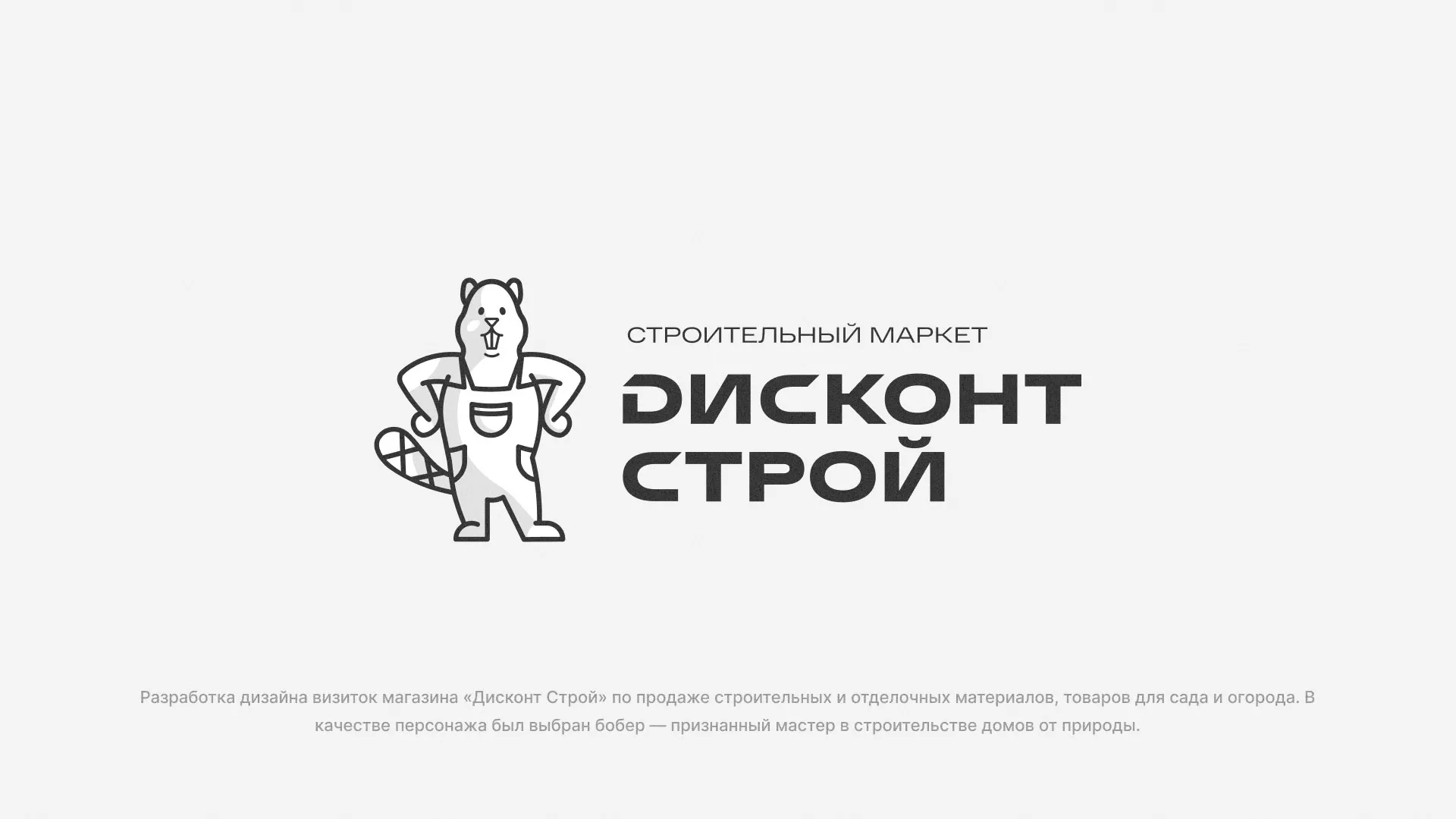 Разработка дизайна визиток магазина «Дисконт Строй» в Октябрьском