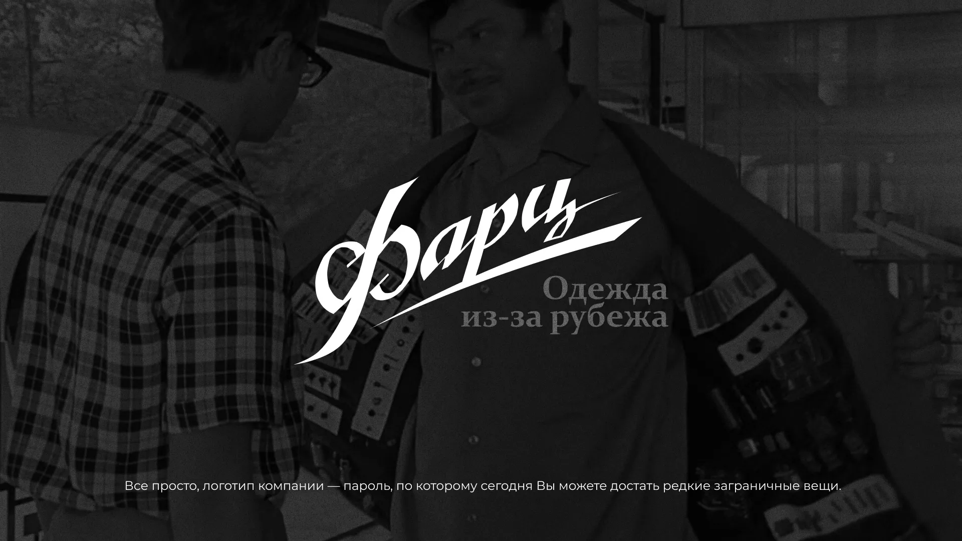 Разработка логотипа магазина «Фарц» в Октябрьском